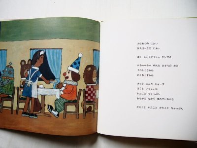 画像3: 北田卓史/矢崎節夫「ぽっぽぉーよぎしゃ」