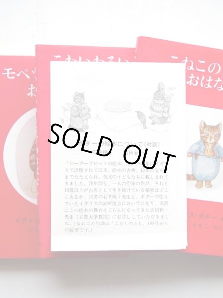 画像6: ビアトリクス・ポター「ピーターラビットの絵本・第2集」＊旧版・解説付き (6)