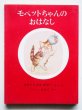 画像4: ビアトリクス・ポター「ピーターラビットの絵本・第2集」＊旧版・解説付き (4)