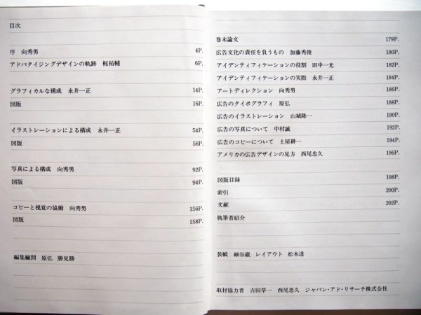 画像3: 「世界のグラフィックデザイン 4 アドバタイズメント」 (3)