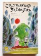 画像1: 安房直子/鈴木琢磨「ころころだにのちびねずみ」 (1)