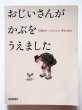 画像1: 「おじいさんがかぶをうえました　月刊絵本こどものとも50年の歩み」 (1)