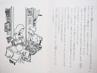画像1: メアリー・ノートン/赤坂三好「魔法のベッド過去の国へ」