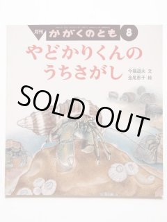 長谷川伸旧蔵書(自筆覚え書入) 小野芳彦先生遺稿刊行会編『小野