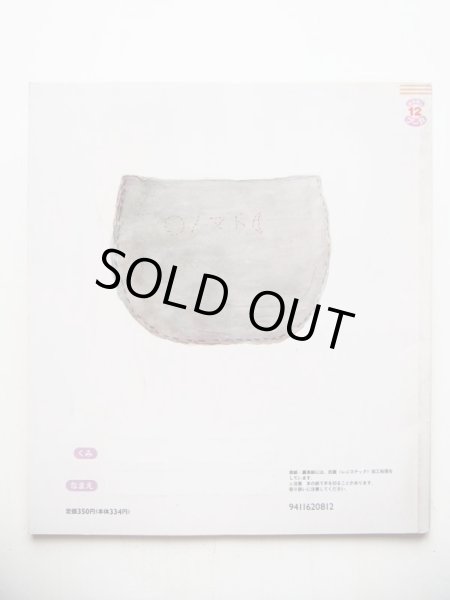 画像2: 片山健「のまどくん」 (2)