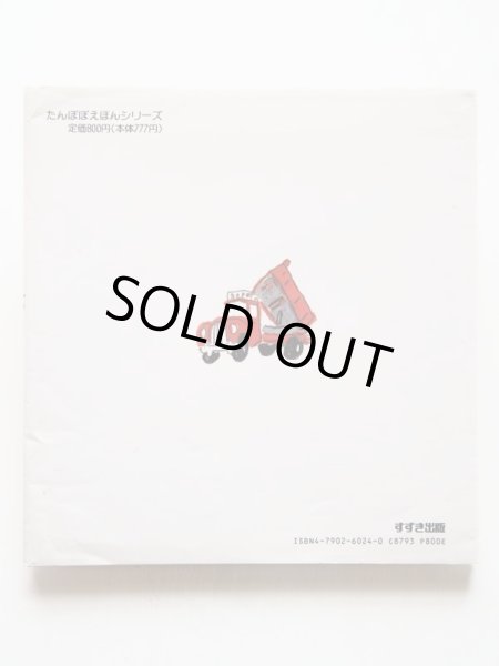 画像2: ねじめ正一/飯野和好「そうじき」 (2)