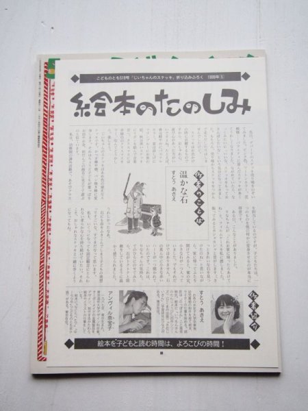 画像3: すとうあさえ/アンヴィル奈宝子「じいちゃんのステッキ」*付録付き (3)