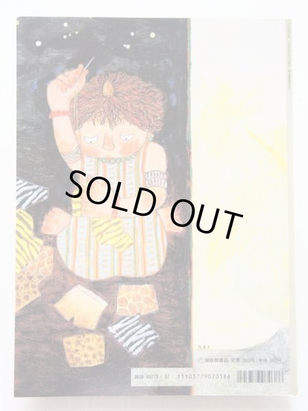 画像2: 小野かおる「ごろぴかどーん」＊付録付き (2)