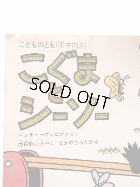 画像3: ヘレナ・ベフレロヴァ/なかのひろたか「こぐまとシーソー」 (3)