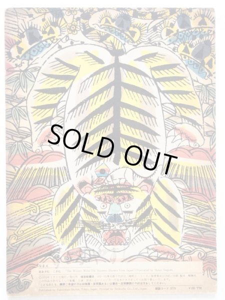 画像2: 瀬川康男「おおさむこさむ」 (2)