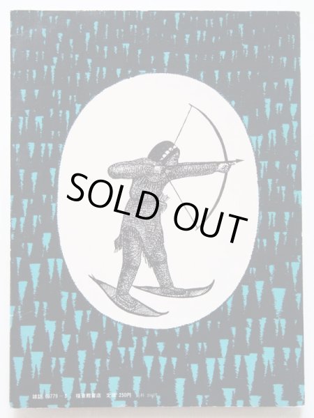 画像2: 秋野和子/秋野亥左牟「ムースの大だいこ」＊付録付き (2)