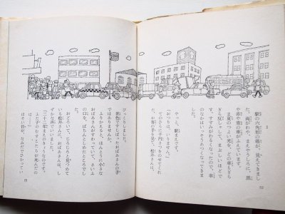 画像2: あまんきみこ/北田卓史「車のいろは空のいろ」