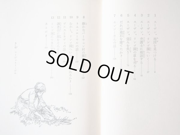 画像3: ウィリアム・メイン/マージェリー・ジル「りんご園のある土地」 (3)