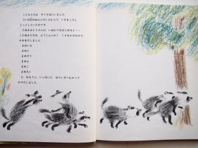 画像2: 中川李枝子/中川宗弥「こだぬき6ぴき」