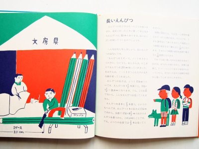 画像2: 遠藤一夫/山下勇三「名前のある数　算数と理科の本　4」