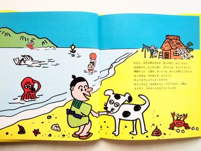 画像1: 湯村輝彦/多田とし子「走れゴン　こんぴら狗物語」