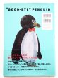 画像2: 湯村輝彦/糸井重里「さよならペンギン」 (2)