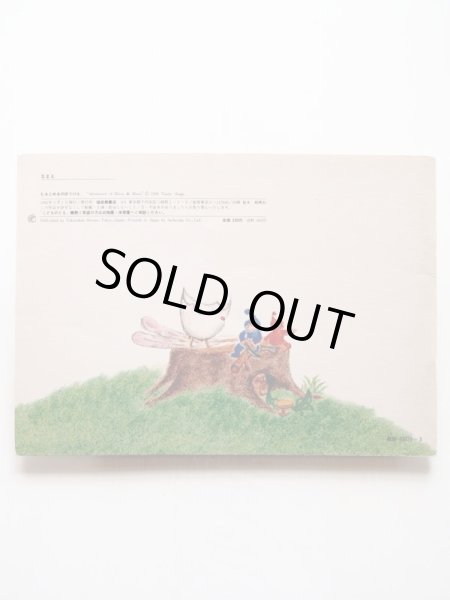 画像2: 久我道世「むるとめるのぼうけん」 (2)