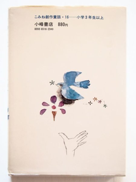 画像2: 赤座憲久/鈴木義治「砂の音はとうさんの声」 (2)