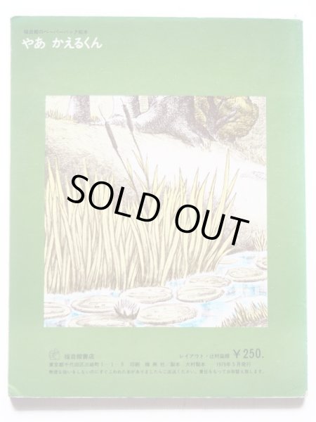 画像2: マーサー・メイヤー「やあかえるくん」 (2)