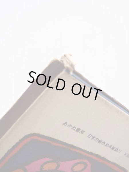 画像3: 寺村輝夫/和歌山静子「らいおんのまくらくん」 (3)