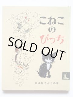 中古絵本専門のオンライン古本屋 コトノハブックス