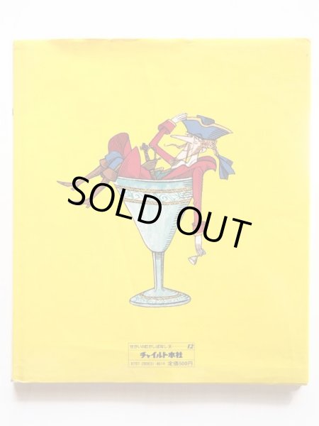 画像2: 片岡輝/赤坂三好「ほらだんしゃくのぼうけん」 (2)