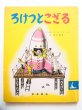 画像1: H.A.レイ「ろけっとこざる」＊旧版 (1)