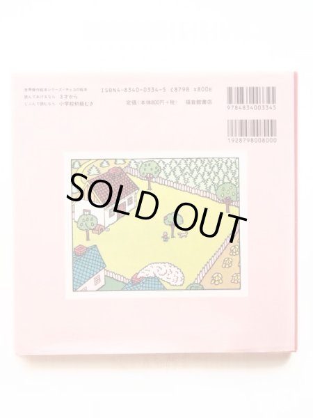 画像2: エドアルド・ペチシカ/ヘレナ・ズマトリーコバー「りんごのき」 (2)