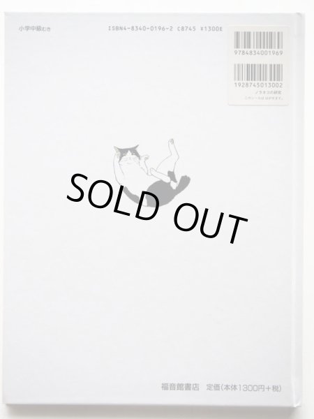 画像2: 伊澤雅子/平出衛「ノラネコの研究」 (2)