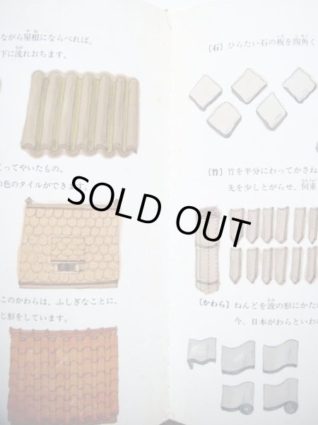 画像3: 小野かおる「やねはぼくらのひるねするばしょ」 (3)