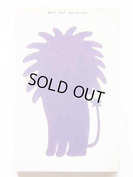 画像2: ハンス・マグヌス・エンツェンスベルガー/和田誠「ねこのアイウエオ」 (2)