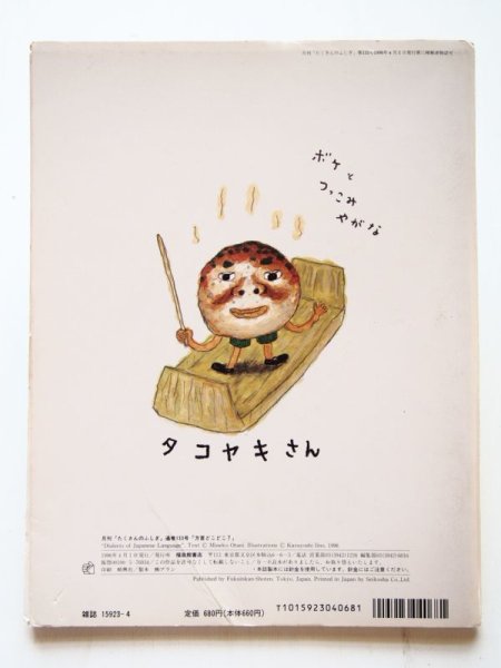 画像2: 大谷峯子/飯野和好「方言どこどこ？　日本あちこちいろんなことば」＊たくさんのふしぎ (2)