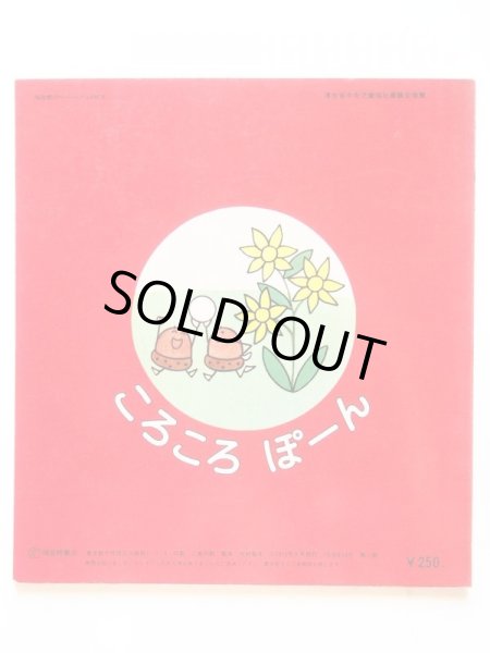 画像2: まついのりこ「ころころぽーん」 (2)