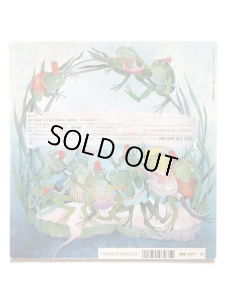 画像2: アーサー・ビナード/ドゥシャン・カーライ「カエルのおんがくたい」 (2)