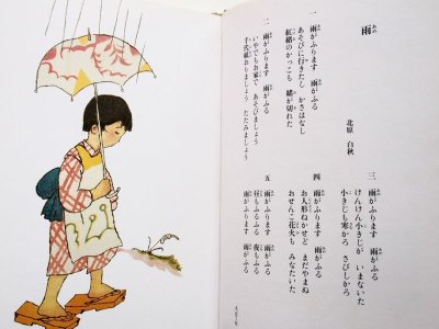 画像3: 竹久夢二「うたの絵本 8　とおいおもいで」