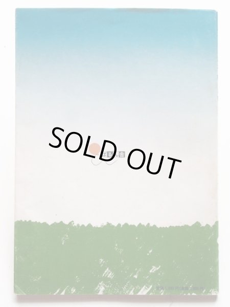 画像2: 湯浅とんぼ/中川ひろたか「あそびうたがいっぱい」 (2)