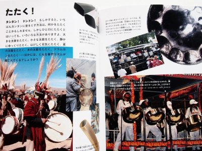 画像1: 山本紀夫/中垣ゆたか「おもしろい楽器　中南米の旅から」＊たくさんのふしぎ