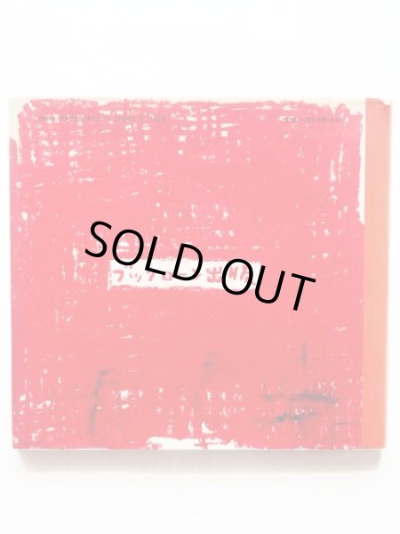 画像2: 長新太「絵本画家の日記」 (2)