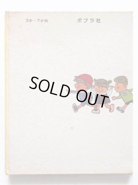 画像2: 大石真/北田卓史「もりたろうさんのじどうしゃ」 (2)