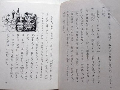 画像3: カレル・チャペック/ヨゼフ・パレチェク「ソリマンのおひめさま」