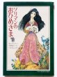 画像1: カレル・チャペック/ヨゼフ・パレチェク「ソリマンのおひめさま」 (1)