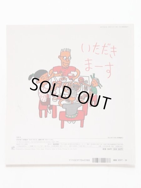 画像2: やぎゅうげんいちろう「はらぺこさん」＊付録付き (2)