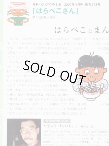 画像3: やぎゅうげんいちろう「はらぺこさん」＊付録付き (3)