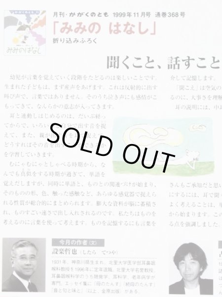 画像3: 設楽哲也/古川タク「みみのはなし」＊付録付き (3)