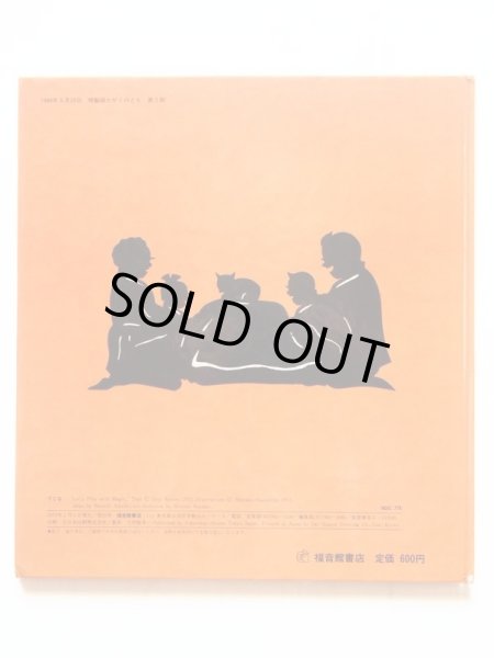 画像2: アダチ龍一/柳亭燕路/林家正楽/日下弘「てじな」 (2)