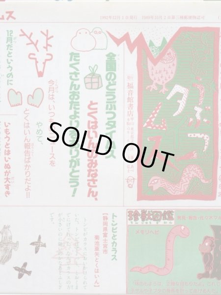 画像3: 笠原邦彦/織茂恭子「うごかしてあそぼう おりがみのほん」＊付録付き (3)