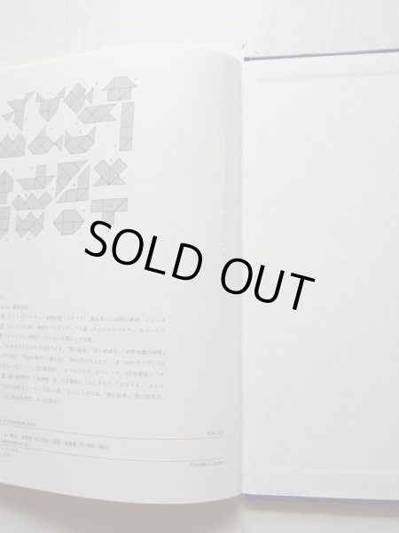 画像3: 安野光雅「ふしぎなのり」 (3)