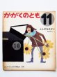 画像1: 安野光雅「ふしぎなきかい」 (1)