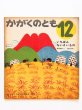 画像1: 高坂知英/梶山俊夫「いちばんちいさいもの」 (1)